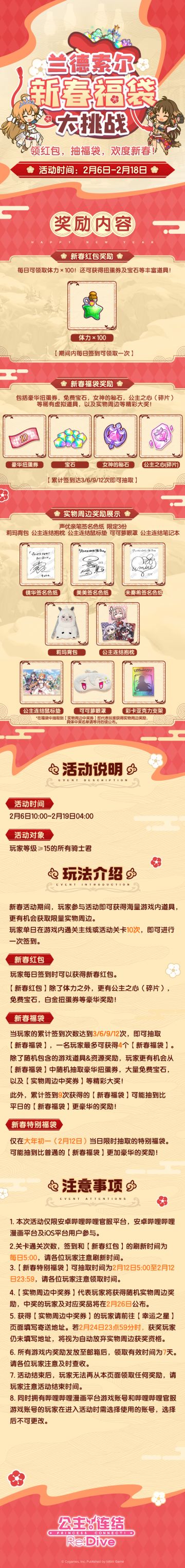 「兰德索尔 新春福袋大挑战」开展预告