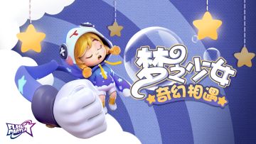 角色PV「爱丽丝」 梦之少女 奇幻相遇