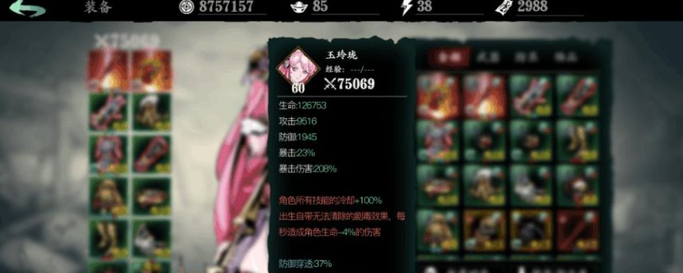 影之刃3玉玲珑用什么心法截图
