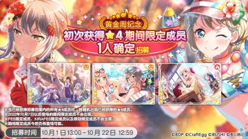 招募预告·「黄金周纪念★4初次获得期间限定成员1人确定招募」