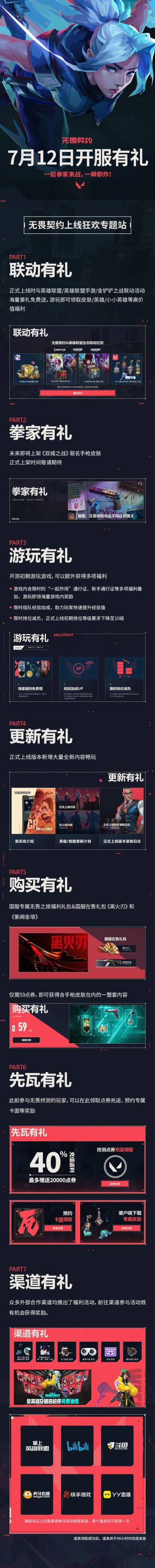 《无畏契约》明日正式上线！游玩可免费领《英雄联盟手游》联动福利~