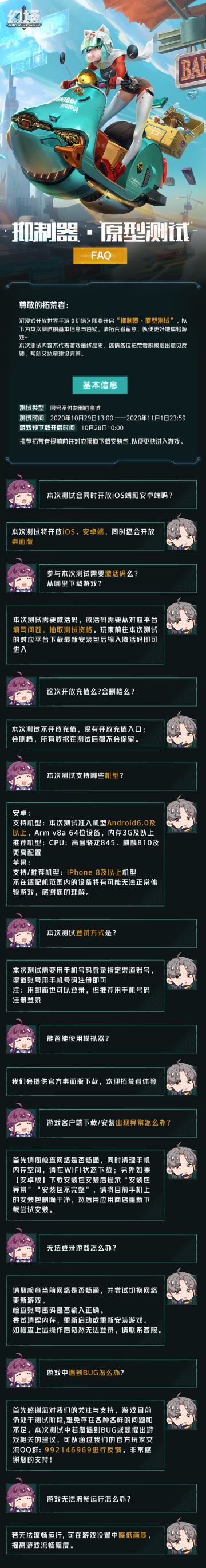 【公告（更新）】艾达星登陆指南看这里！“抑制器·原型测试”FAQ送上~