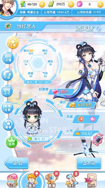 【攻略】洛天依约会攻略