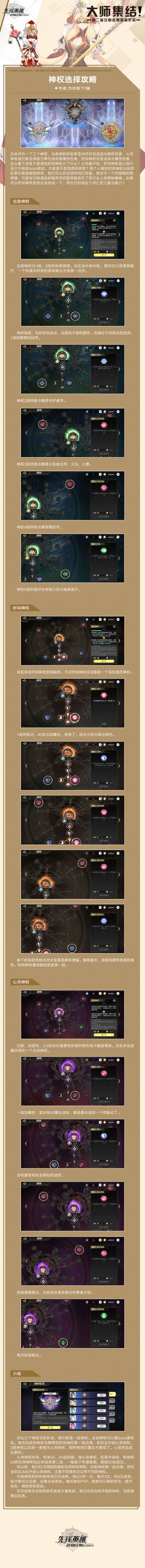 第二届攻略大赛投稿作品——神权选择攻略 作者：为你按下f键