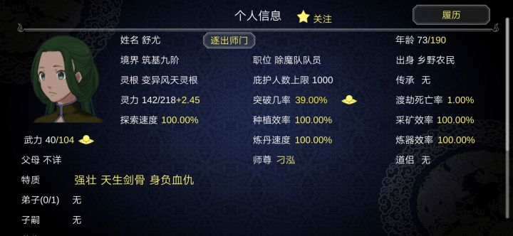 我为我的掌门儿子物色的妻子喜欢上掌门了⊙∀⊙截图