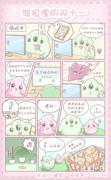 光环孢子丨波拉哩的双十一后遗症……