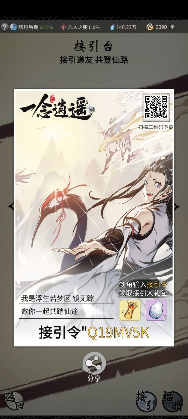 仙人抚我顶，结发受长生。截图
