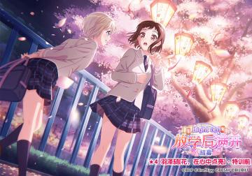 ★「Light up！放学后满开招募」新登场成员卡面展示★