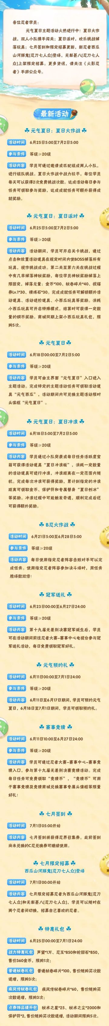 【本周公告】夏日活动全面开启！西瓜山河豚鬼即将来袭！