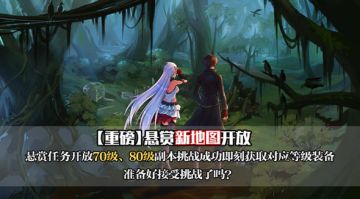 （精选）全新悬赏地图开放《神契幻奇谭》