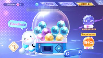 【炫舞秀工厂】第二只永久宠物这么快就到手啦