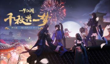 《一梦江湖》三周年庆典月来袭！游戏内外更新抢先看！