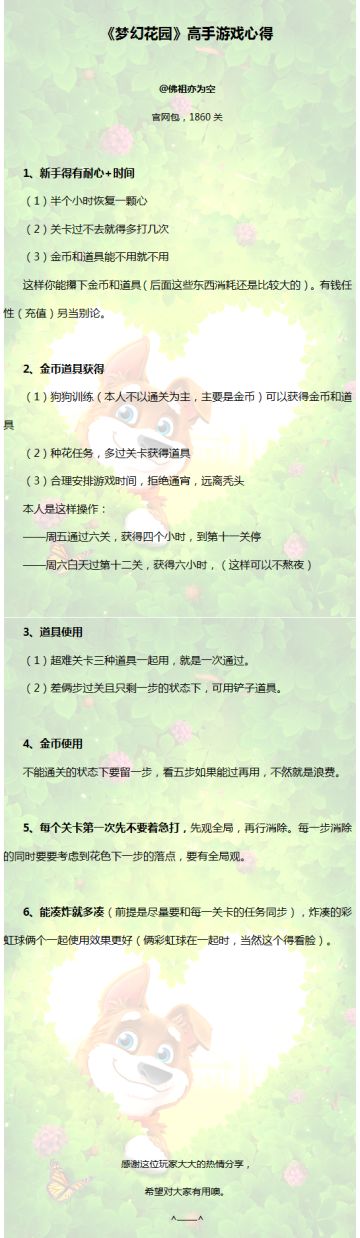 【高手进阶】梦幻高手游戏心得