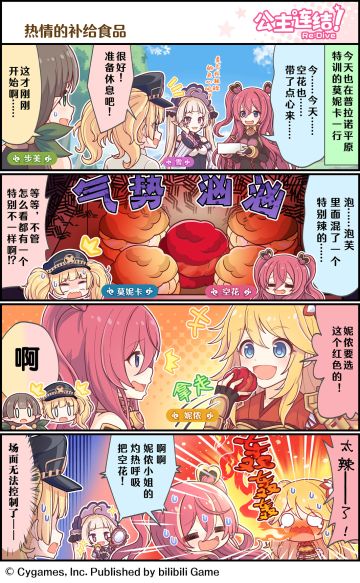 四格漫画更新——「热情的补给食品」