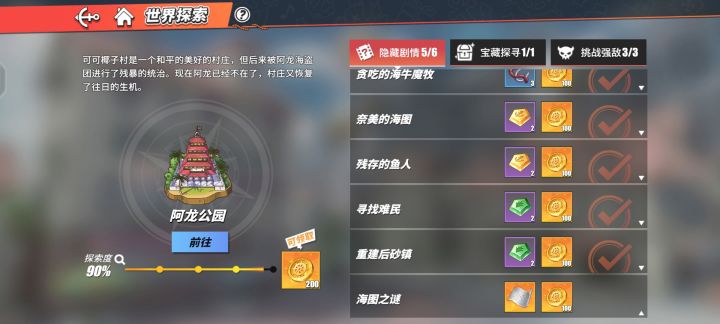 海图之谜怎么解锁截图