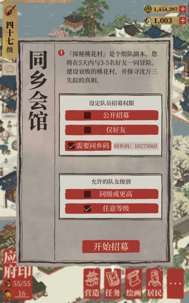 桃花村组队截图