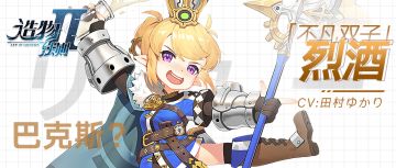 【星界档案】不凡双子•烈酒