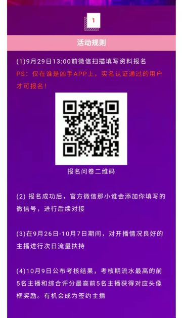 签约主播招募令