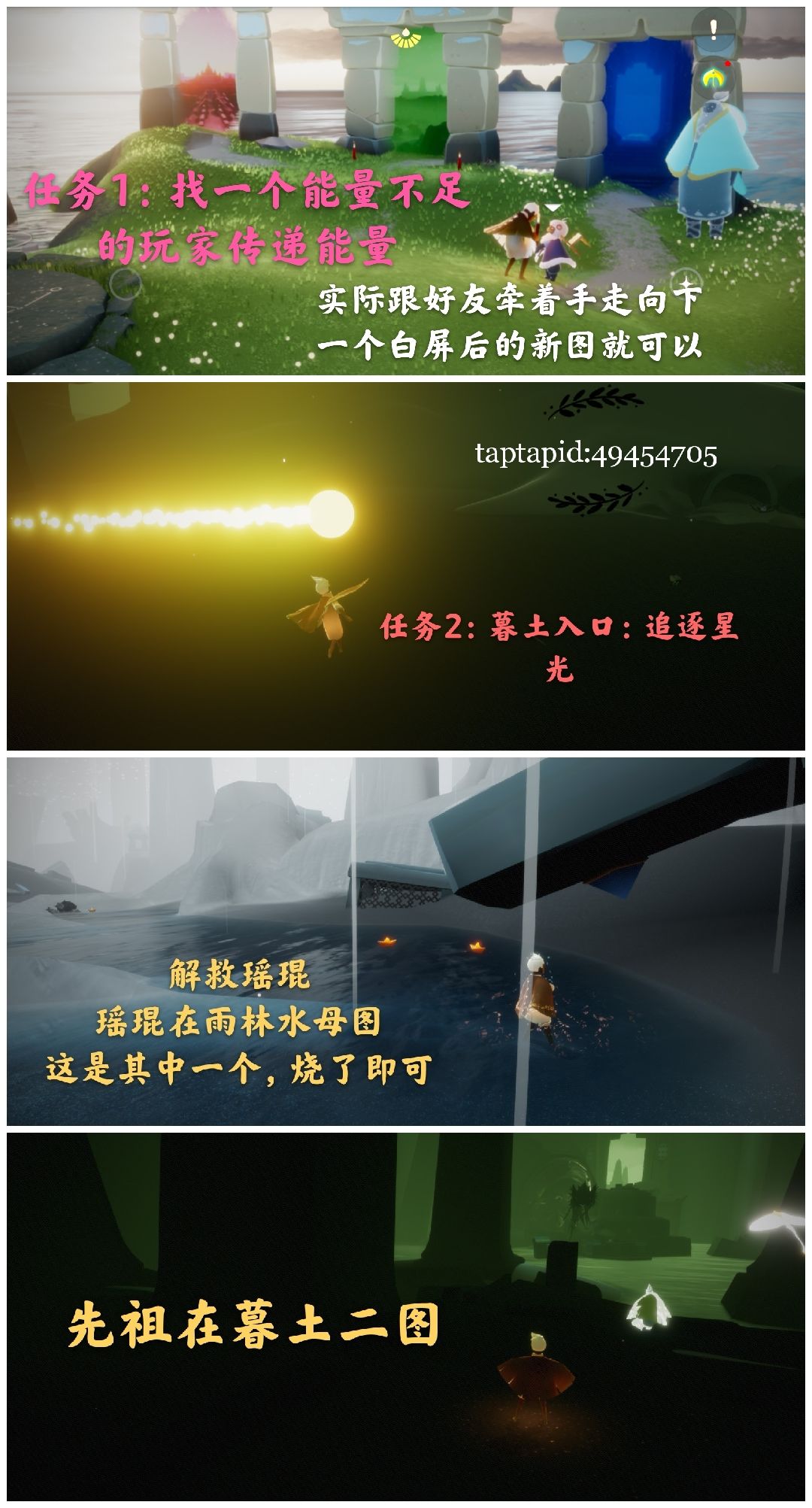 1.1光遇日常截图