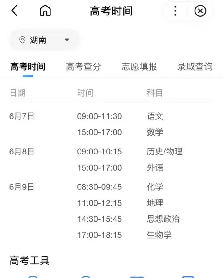 高考在即截图