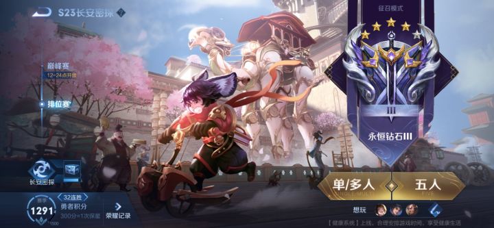 现在已经星耀4了，连胜32之后，每天输一把截图