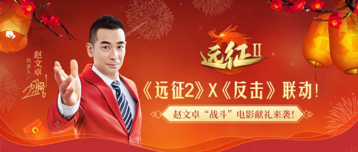 赵文卓导演!“战斗”电影《反击》贺岁来袭!截图