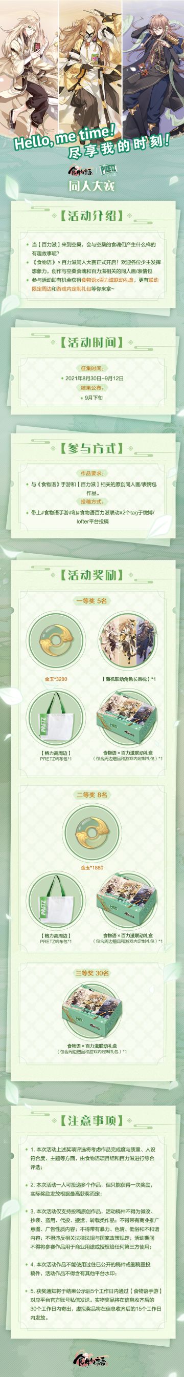 《食物语》×百力滋同人大赛正式开启