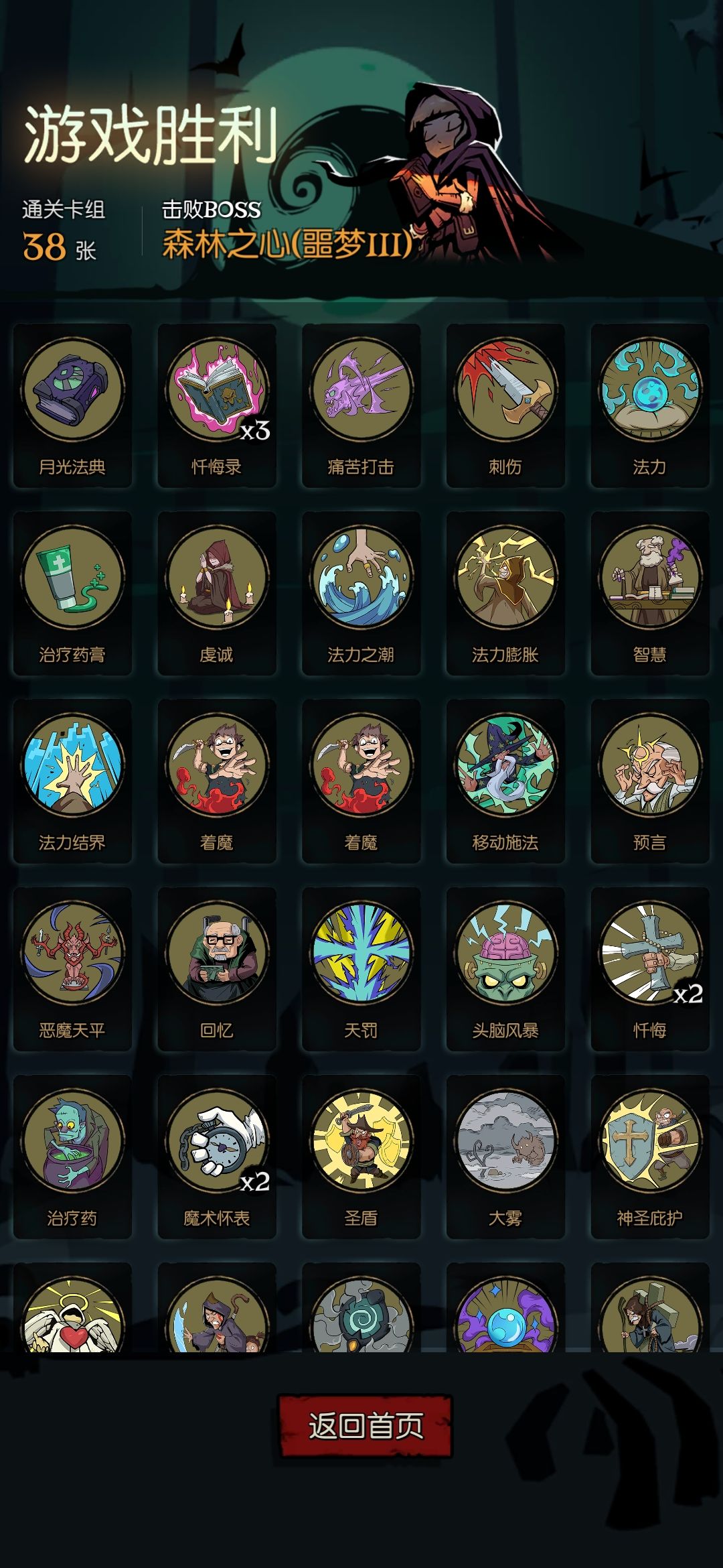 月圆之夜（第四章）截图