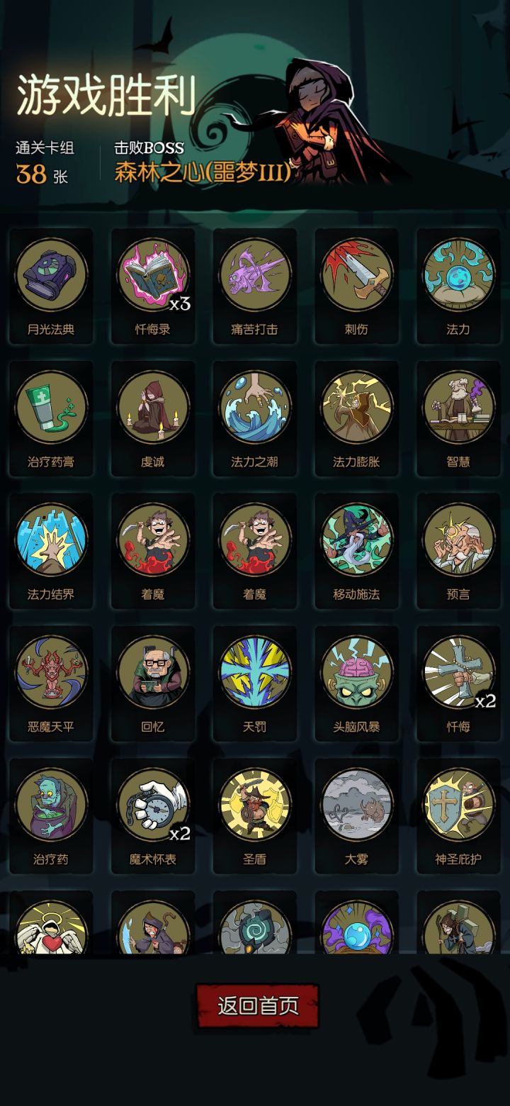 月圆之夜（第四章）截图