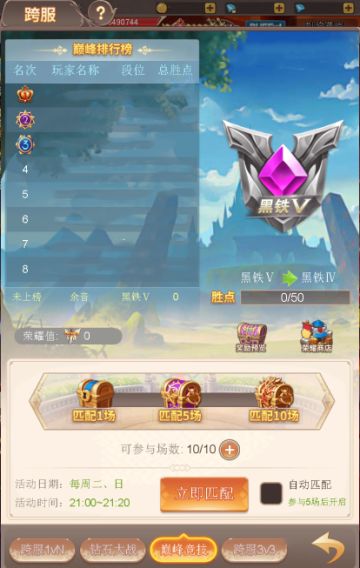 《梦幻契约》巅峰竞技新赛季已开始啦！