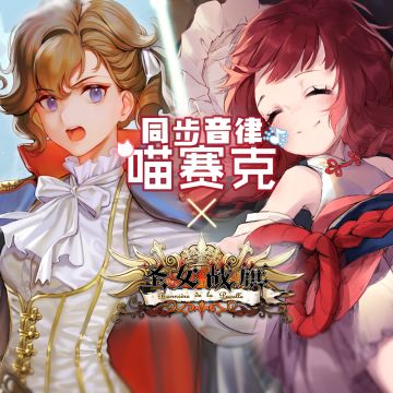 【联动更新&回帖抽奖】在？进来看看新联动！