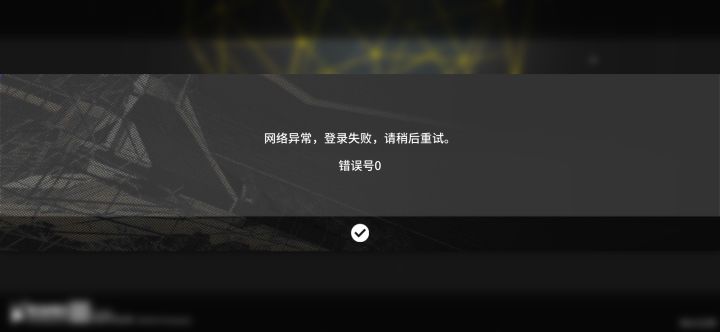 xdm问一下,这是咋回事啊,网络是好的截图