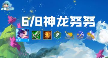 「神龙努努」V50，给你玩，3星神龙转猪吃局！