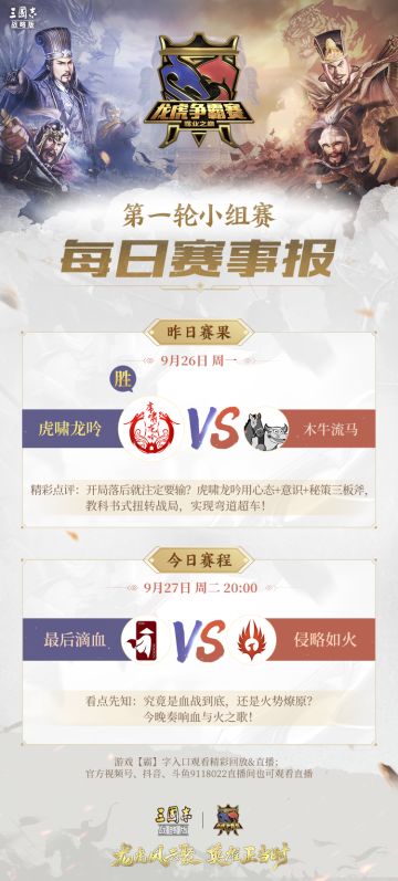 赛事日报 | 血战到底？火势燎原？参与竞猜拿奖励！今晚8点，最后滴血VS侵略如火开赛！