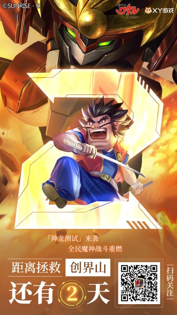 距离「神龙测试」开测！还有2天！！！