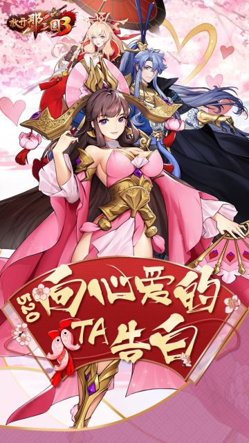 【已开奖】《放开那三国3》520甜蜜告白赢好礼