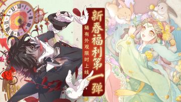 #食之契约#新春活动第一波预告~