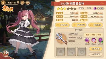 四叶草剧场角色培养风向标Ver20220327——花园百合铃使用说明书