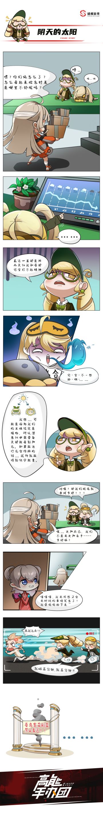 【高能漫画】——阴天的太阳