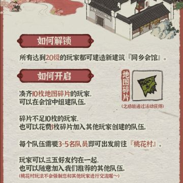 小可爱的萌新攻略 | 初次探秘桃花村的一点点攻略（持续更新）