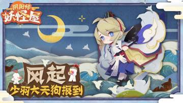 快开门，少羽大天狗来啦~