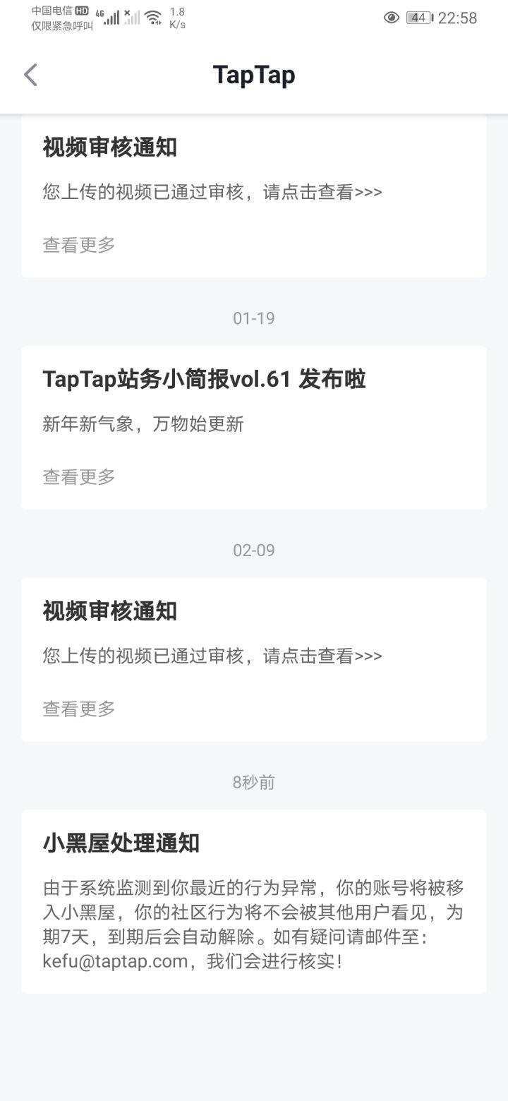 进小黑屋了截图
