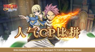 妖尾cp那么多，魔导士你最喜欢哪一对呢？