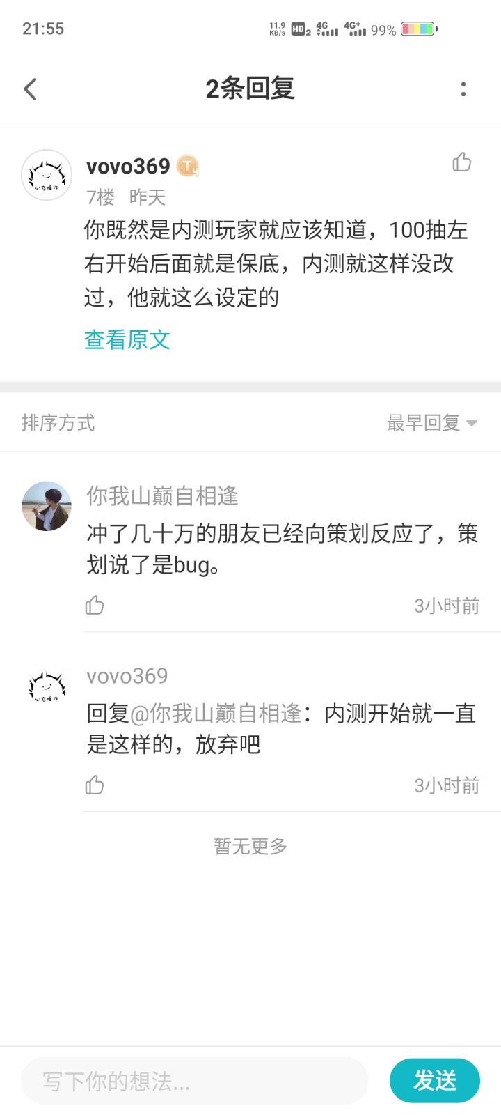 真的假的?截图