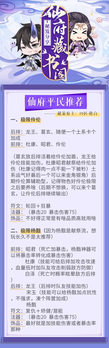 【仙府秘笈分享第三期】仙府平民的选择~