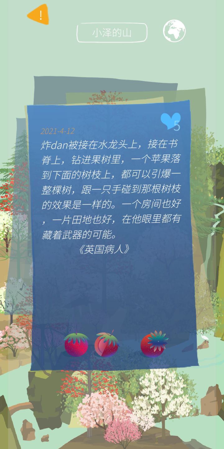 邻居日记|小说摘录|我知道这一段在哪里哦截图