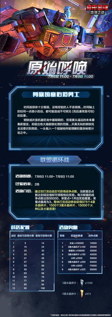 【本周活动】-原始召唤