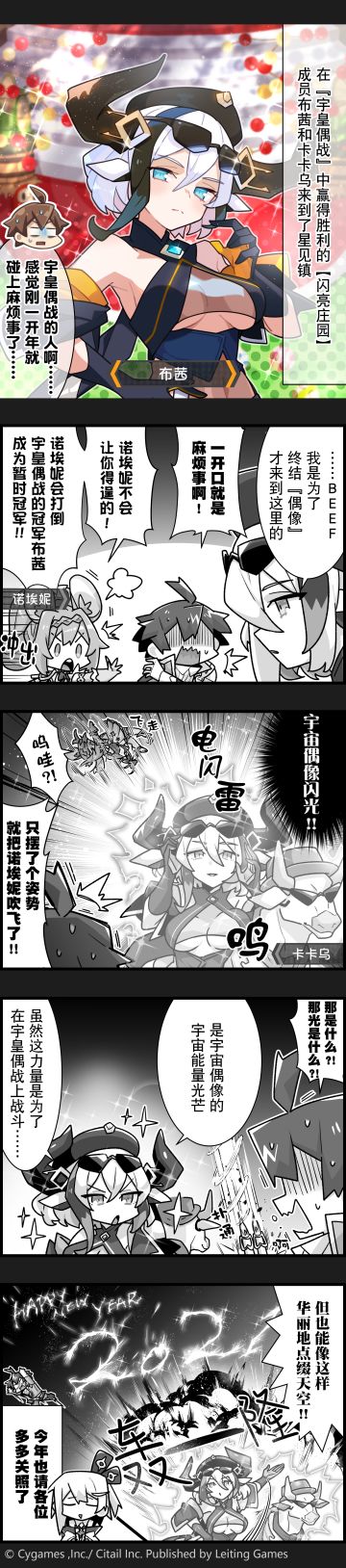 【弹射小世界】第176话 超宇宙级偶像「布茜」的光芒