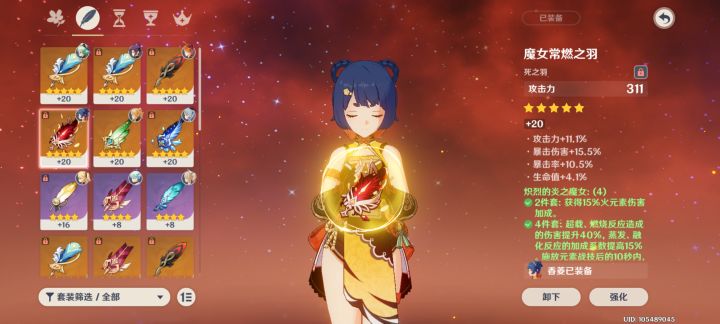 火 神 香 菱截图