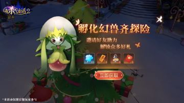 孵化幻兽蛋，助力领好礼！抖音、快手主播招募火热进行中~